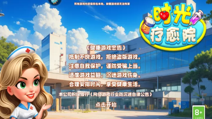 时光疗愈院无广告版_https://www.380yx.com_模拟经营_第1张