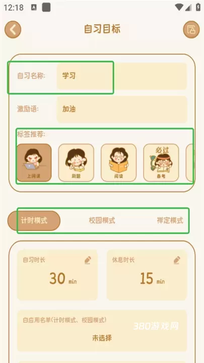 自律自习室app_https://www.380yx.com_学习办公_第5张