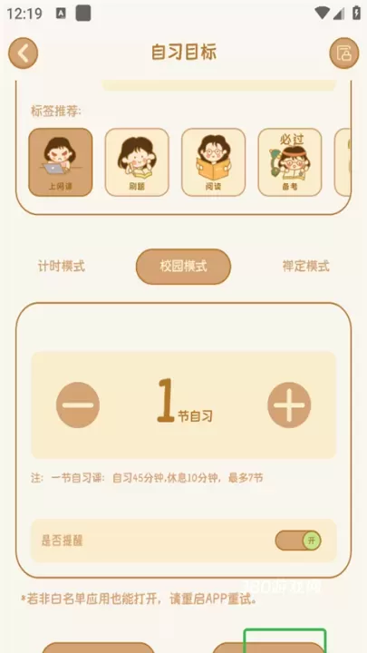 自律自习室app_https://www.380yx.com_学习办公_第6张
