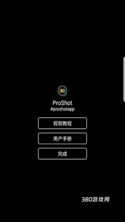 ProShot最新版本_https://www.380yx.com_摄影图像_第1张