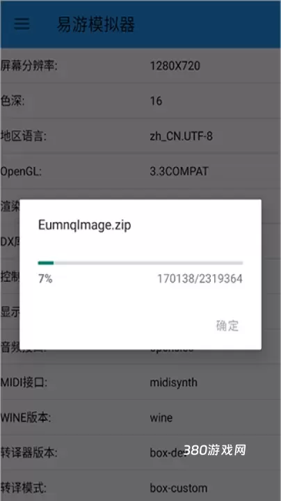 易游模拟器app_https://www.380yx.com_辅助工具_第2张
