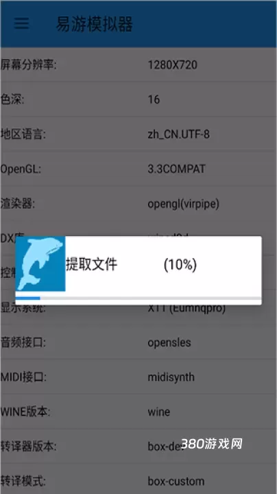 易游模拟器app_https://www.380yx.com_辅助工具_第3张