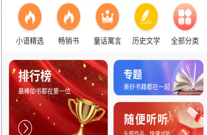 新语听书app最新版_https://www.380yx.com_新闻阅读_第2张