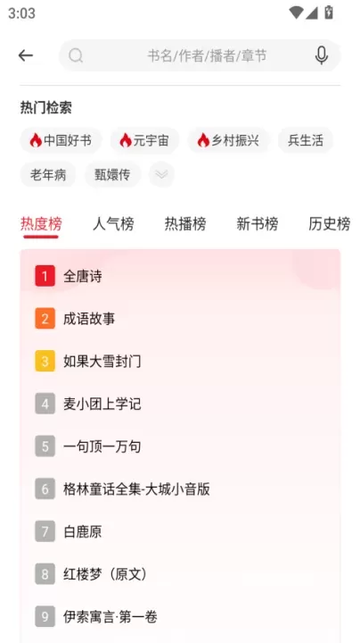 新语听书app最新版_https://www.380yx.com_新闻阅读_第3张