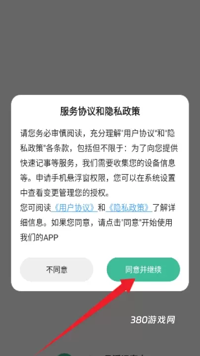 iNote悬浮记事本app_https://www.380yx.com_学习办公_第1张