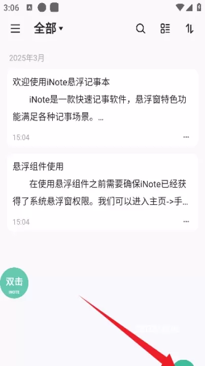 iNote悬浮记事本app_https://www.380yx.com_学习办公_第3张