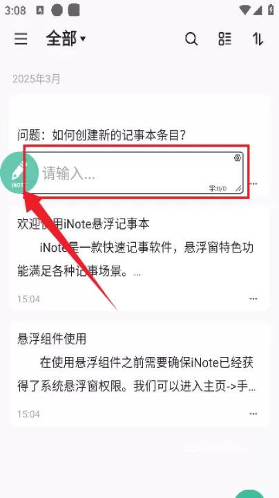 iNote悬浮记事本app_https://www.380yx.com_学习办公_第5张