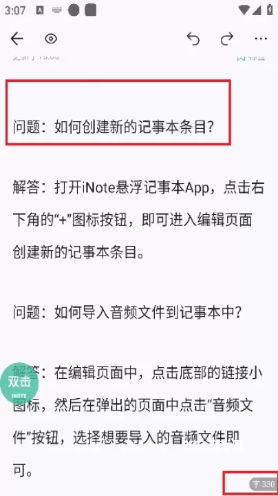 iNote悬浮记事本app_https://www.380yx.com_学习办公_第4张