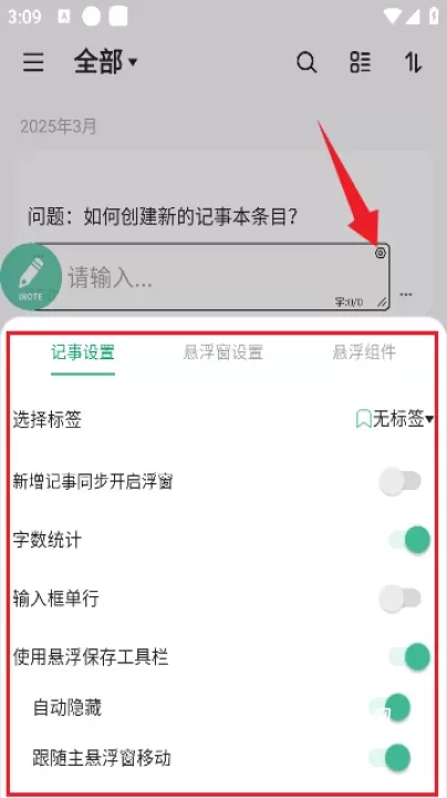 iNote悬浮记事本app_https://www.380yx.com_学习办公_第6张