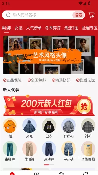 穿衣有品app_https://www.380yx.com_出行购物_第2张