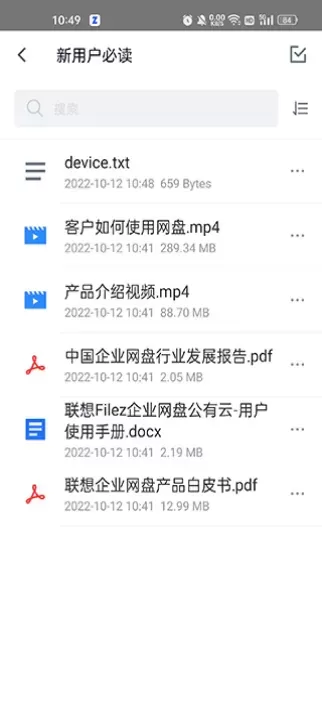 联想Filez手机app_https://www.380yx.com_学习办公_第2张