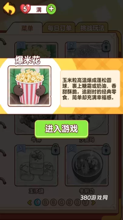 幸福小厨师最新版_https://www.380yx.com_模拟经营_第2张