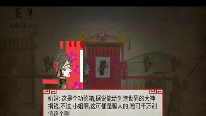皮影京剧锁麟囊_https://www.380yx.com_休闲益智_第4张