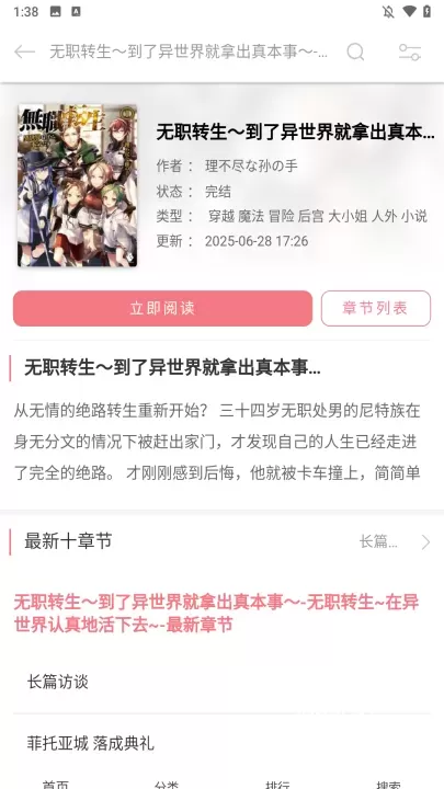 幻梦轻小说app_https://www.380yx.com_新闻阅读_第2张