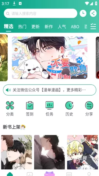 漫单漫画免费版_https://www.380yx.com_生活休闲_第2张