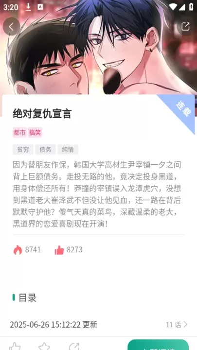 漫单漫画免费版_https://www.380yx.com_生活休闲_第4张