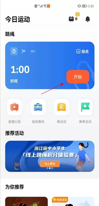 天天跳绳小学生版_https://www.380yx.com_生活休闲_第2张