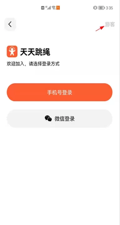 天天跳绳小学生版_https://www.380yx.com_生活休闲_第1张