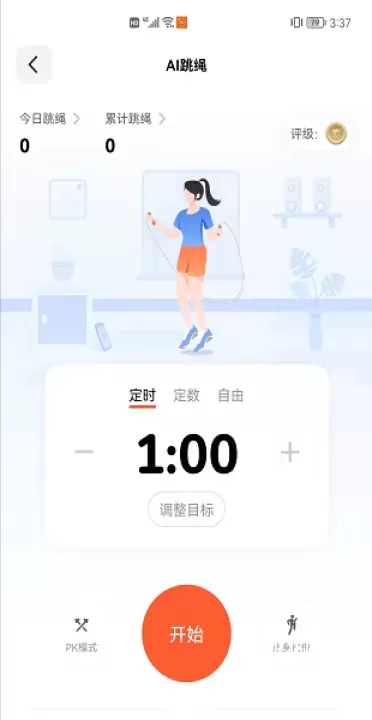 天天跳绳小学生版_https://www.380yx.com_生活休闲_第3张