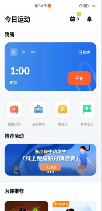 天天跳绳小学生版_https://www.380yx.com_生活休闲_第6张