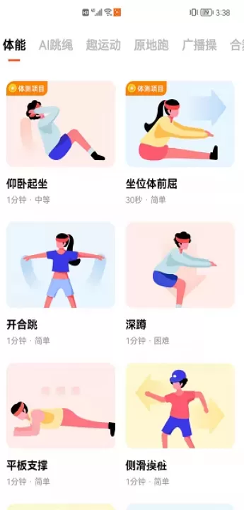 天天跳绳小学生版_https://www.380yx.com_生活休闲_第7张