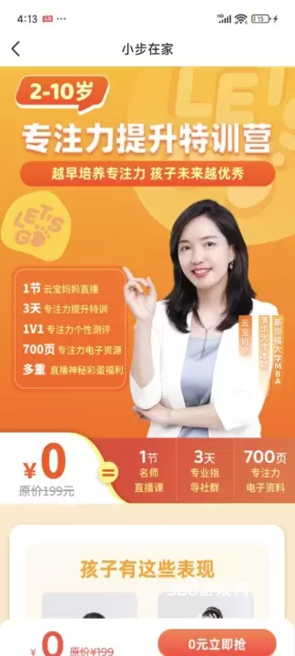 小步在家早教_https://www.380yx.com_学习办公_第2张