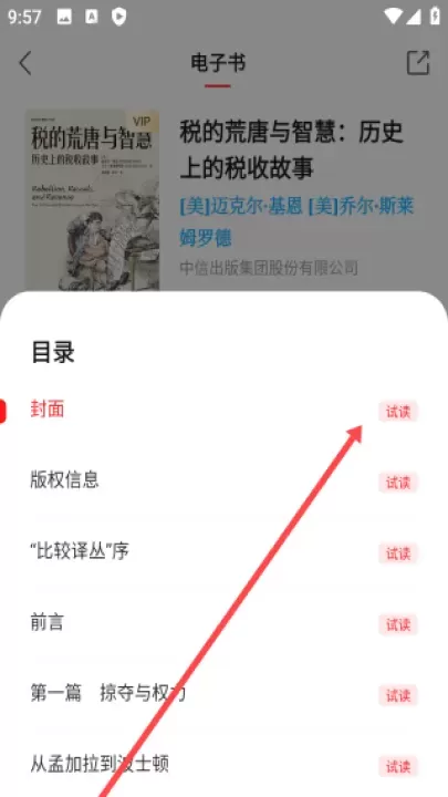 中信书院免费听书版_https://www.380yx.com_新闻阅读_第3张