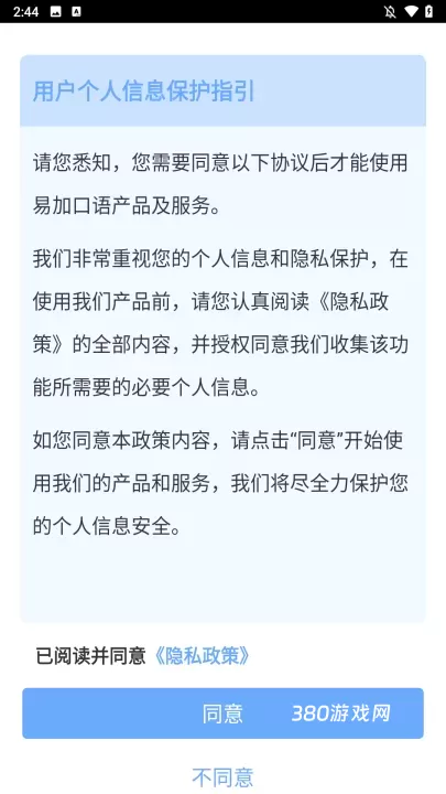 苏州工业园区易加口语app_https://www.380yx.com_学习办公_第1张