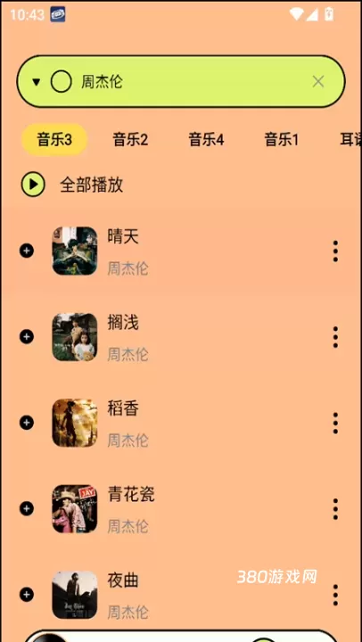 尼卡音乐2025最新版_https://www.380yx.com_音影播放_第3张