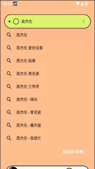 尼卡音乐2025最新版_https://www.380yx.com_音影播放_第2张