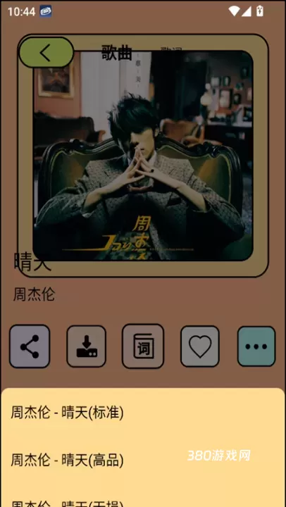 尼卡音乐2025最新版_https://www.380yx.com_音影播放_第5张