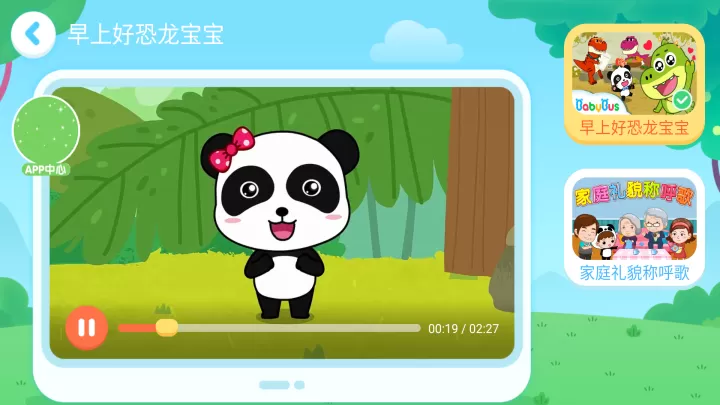 宝宝懂礼貌游戏手机版_https://www.380yx.com_休闲益智_第2张