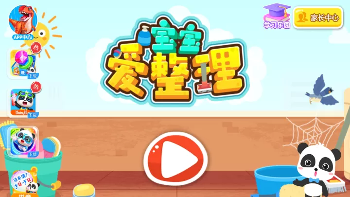 宝宝爱整理手游_https://www.380yx.com_休闲益智_第1张