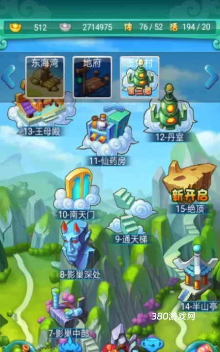 迷你西游如何让体力合理使用