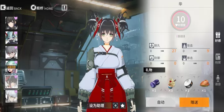 终末阵线如何送礼物_https://www.380yx.com_游戏攻略_第1张