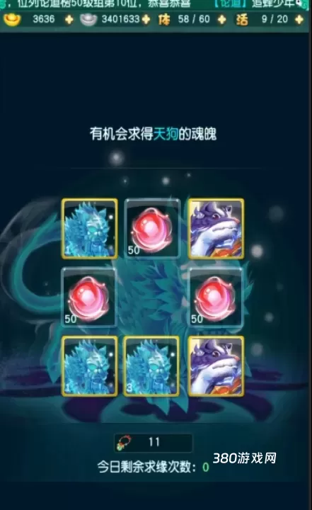 迷你西游天狗用什么缘_https://www.380yx.com_游戏攻略_第1张
