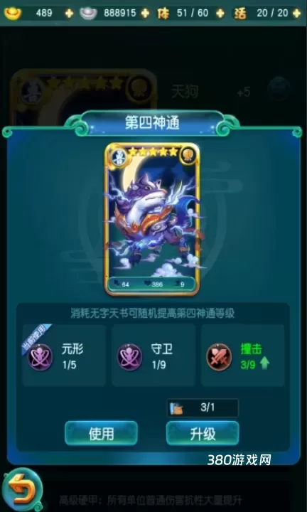 迷你西游天狗用什么缘_https://www.380yx.com_游戏攻略_第2张