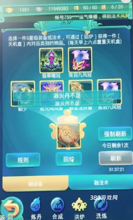 迷你西游浴火丹是什么_游戏攻略_第1张_380游戏网 迷你西游浴火丹是什么_https://www.380yx.com_游戏攻略_第1张