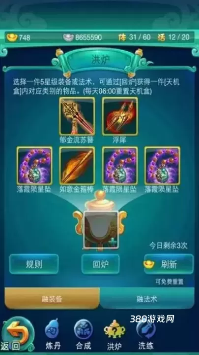 迷你西游浴火丹是什么_游戏攻略_第2张_380游戏网 迷你西游浴火丹是什么_https://www.380yx.com_游戏攻略_第2张
