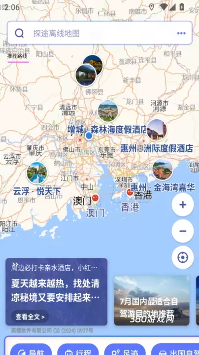探途离线地图_https://www.380yx.com_出行购物_第2张