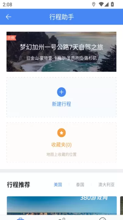 探途离线地图_https://www.380yx.com_出行购物_第4张