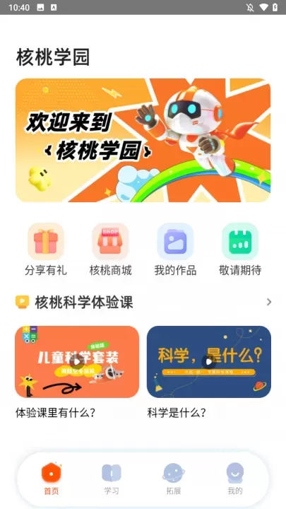 核桃学园免费_https://www.380yx.com_学习办公_第2张