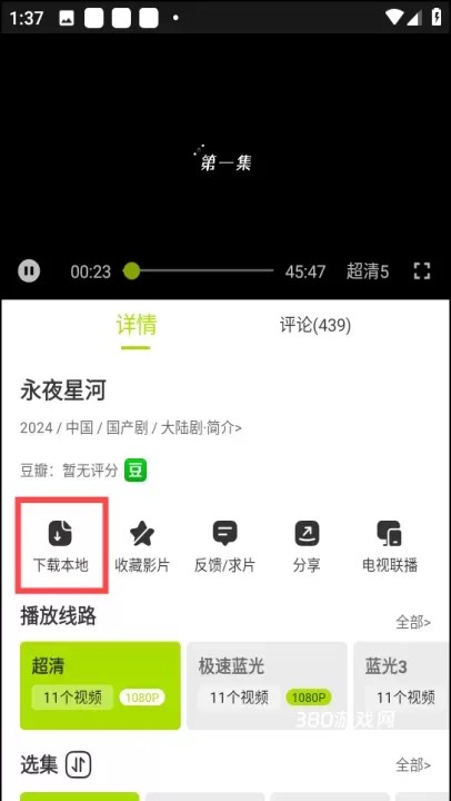 好好看影视app_https://www.380yx.com_音影播放_第2张