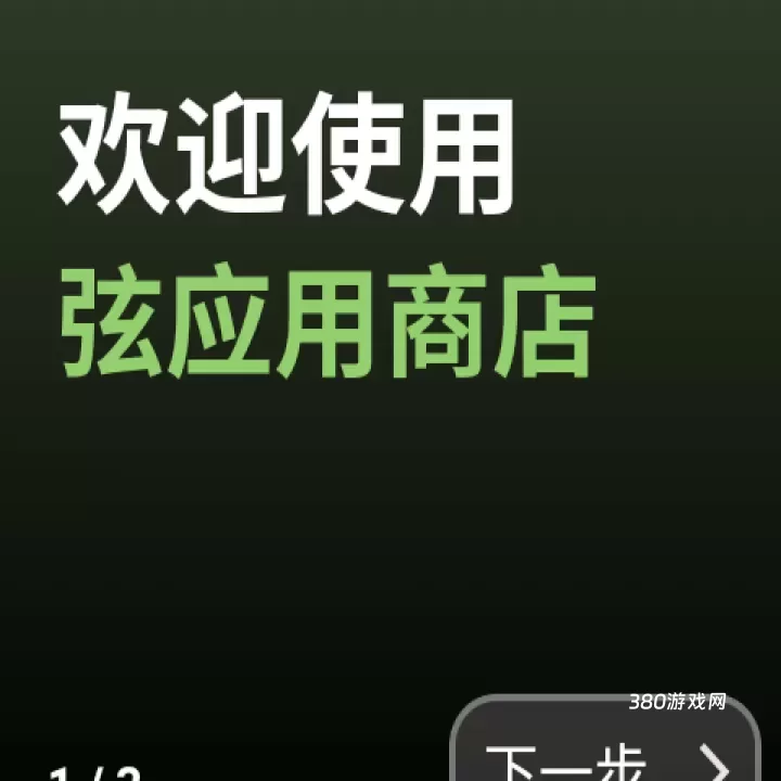 弦应用商店手表_https://www.380yx.com_生活休闲_第1张