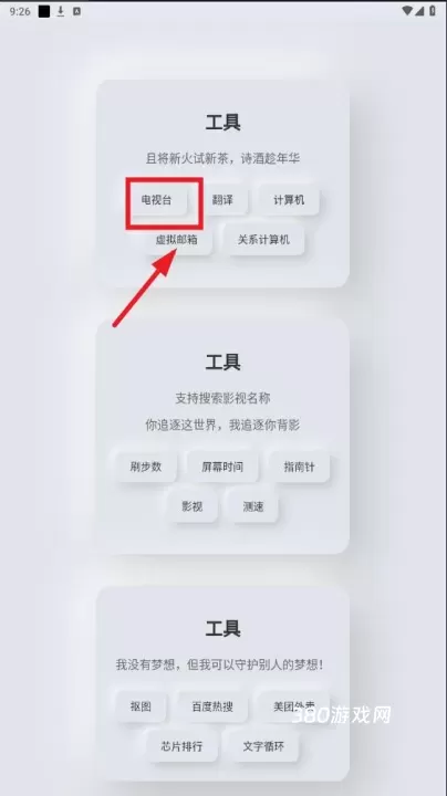 听风工具箱app_https://www.380yx.com_生活休闲_第3张