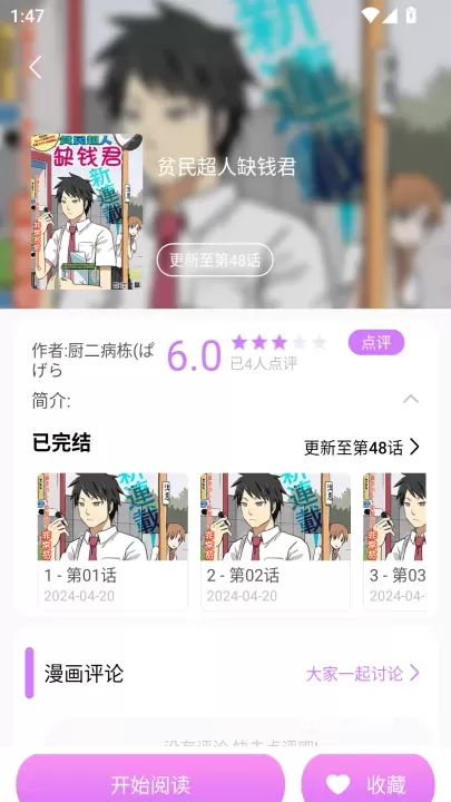 可米漫画免费版_https://www.380yx.com_新闻阅读_第2张