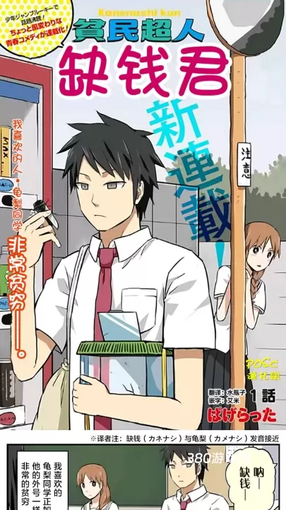 可米漫画免费版_https://www.380yx.com_新闻阅读_第3张