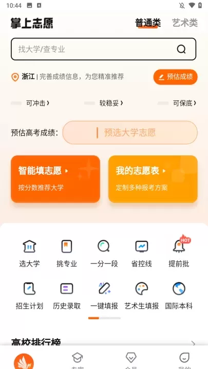 掌上志愿app_https://www.380yx.com_学习办公_第1张