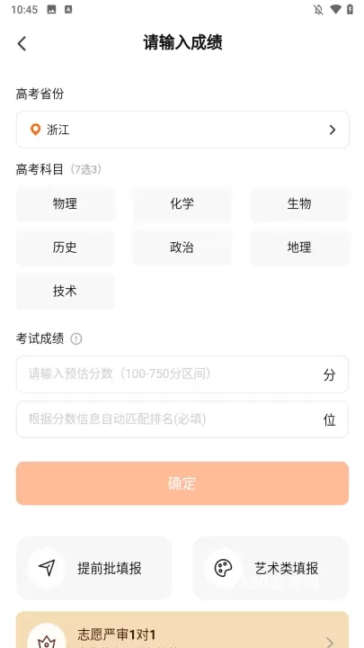 掌上志愿app_https://www.380yx.com_学习办公_第2张
