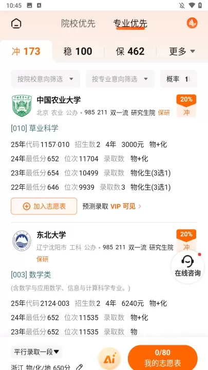 掌上志愿app_https://www.380yx.com_学习办公_第3张
